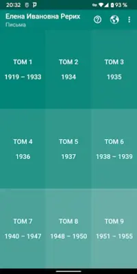 Письма Е.И. Рерих android App screenshot 3